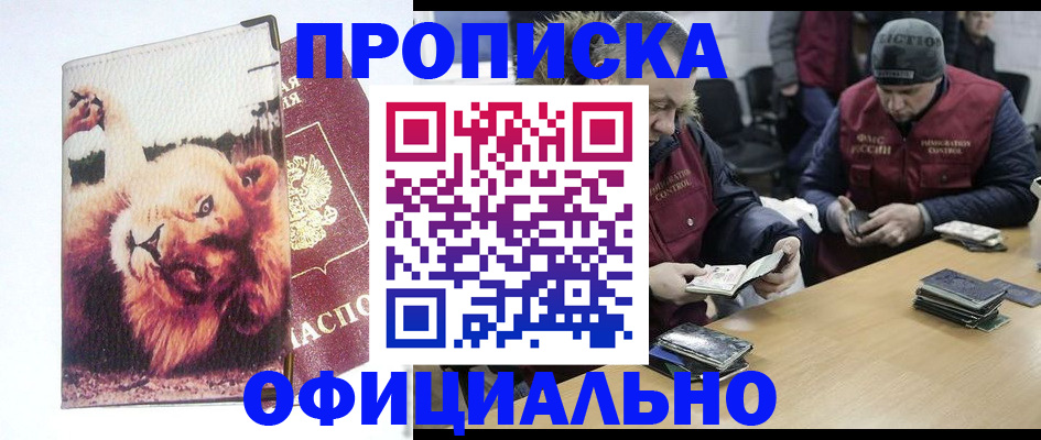 прописка в квартире в Ялте