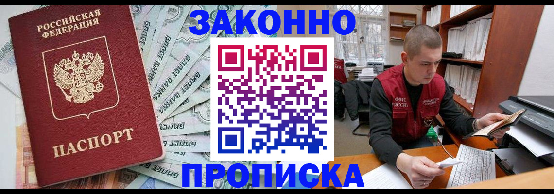 прописка в Ялте